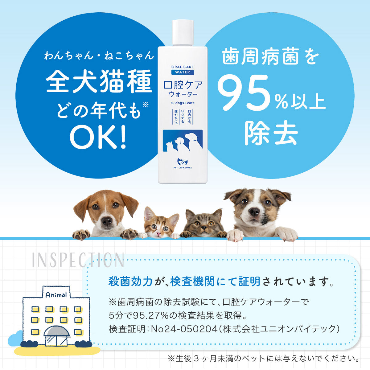 【犬・猫用】口腔ケアウォーター