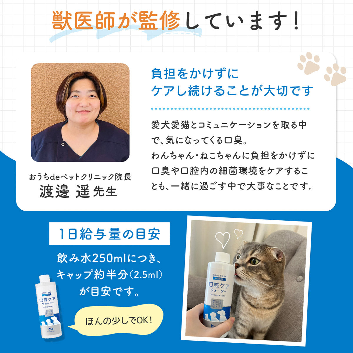 【犬・猫用】口腔ケアウォーター