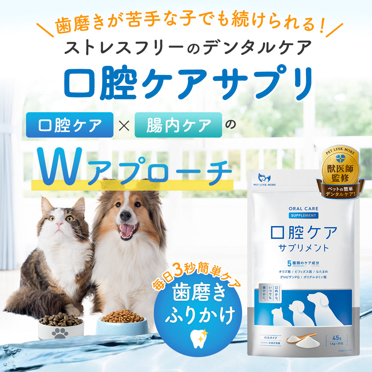 【犬・猫用】口腔ケア サプリメント PREMIUM 粉末
