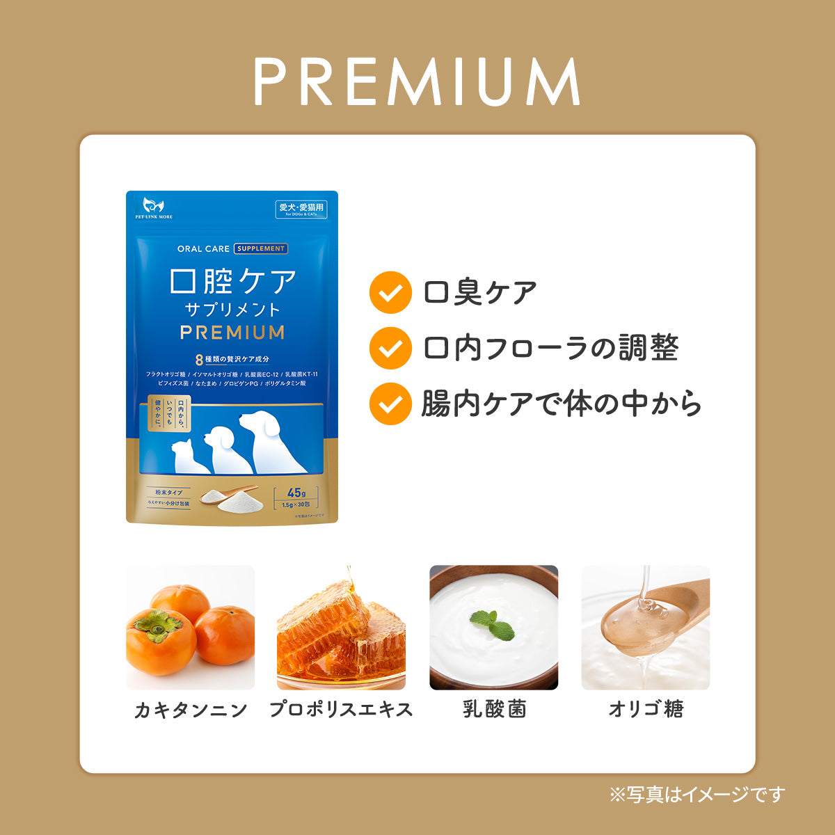 【犬・猫用】口腔ケア サプリメント PREMIUM 粉末