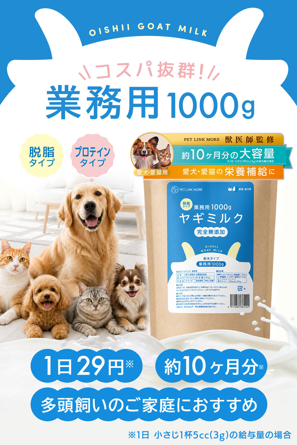 【犬・猫用】無添加 おいしいヤギミルク 粉末