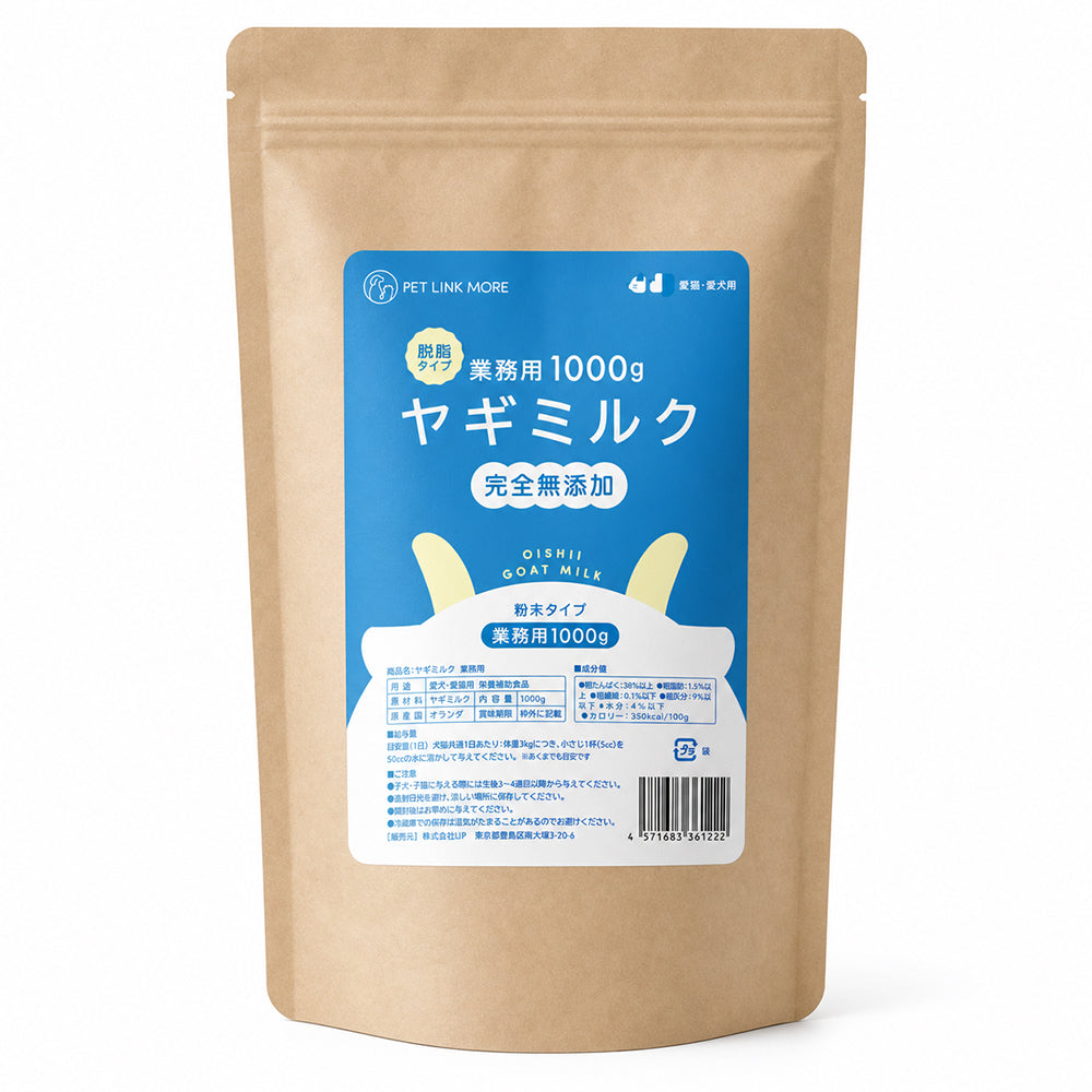 【犬・猫用】無添加 おいしいヤギミルク 粉末