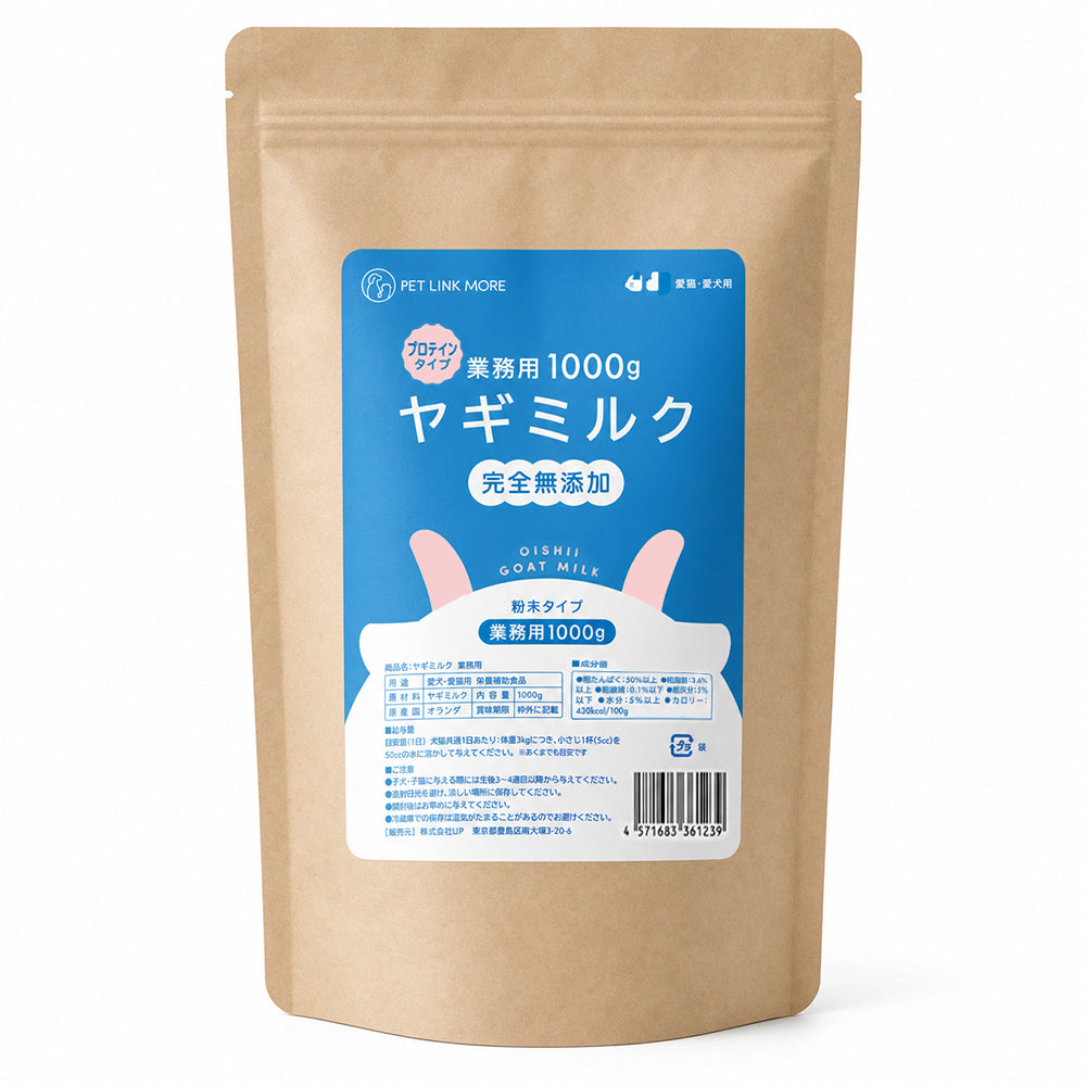 【犬・猫用】無添加 おいしいヤギミルク 粉末
